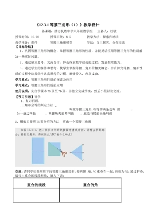 等腰三角形性质.3.1等腰三角形性质---教学设计