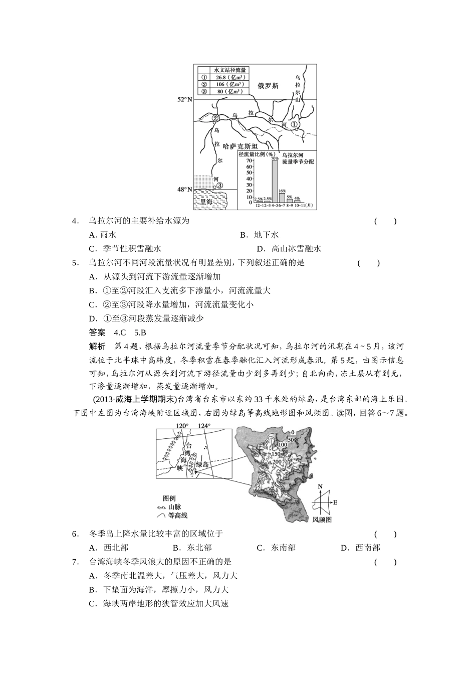 题型强化练五区域特征(描述、比较)型_第2页