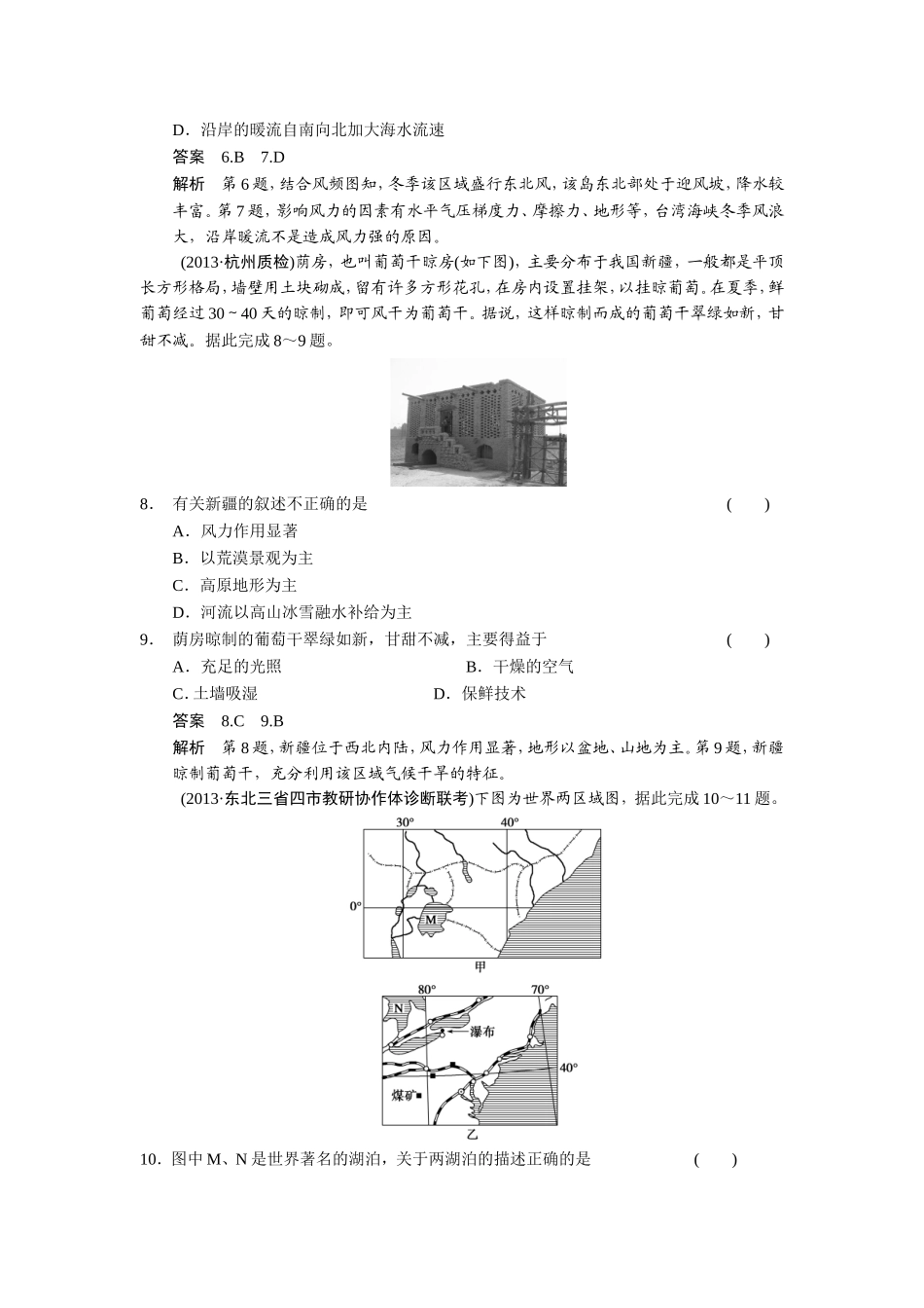 题型强化练五区域特征(描述、比较)型_第3页