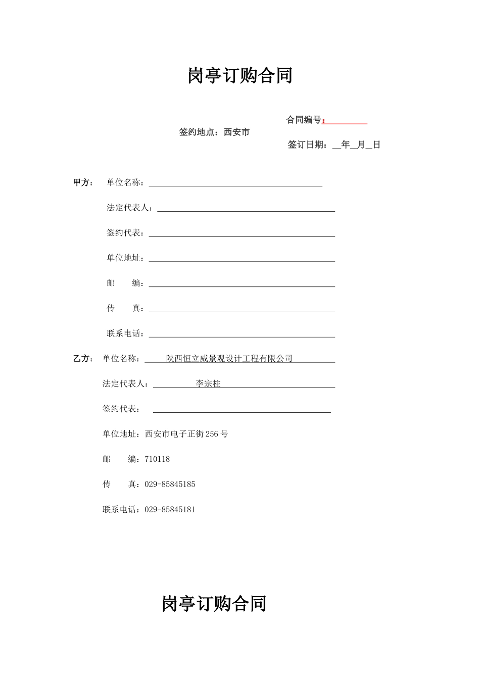 岗亭订购合同(不含质保金)_第1页