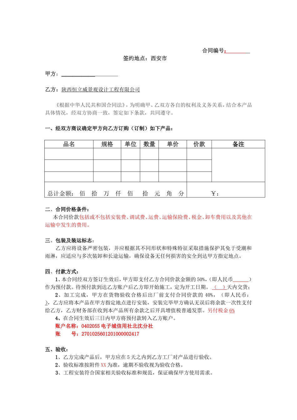 岗亭订购合同(不含质保金)_第2页