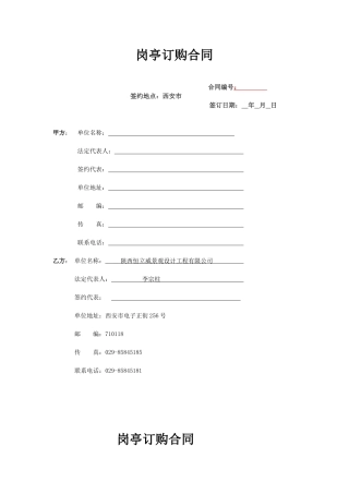 岗亭订购合同(不含质保金)