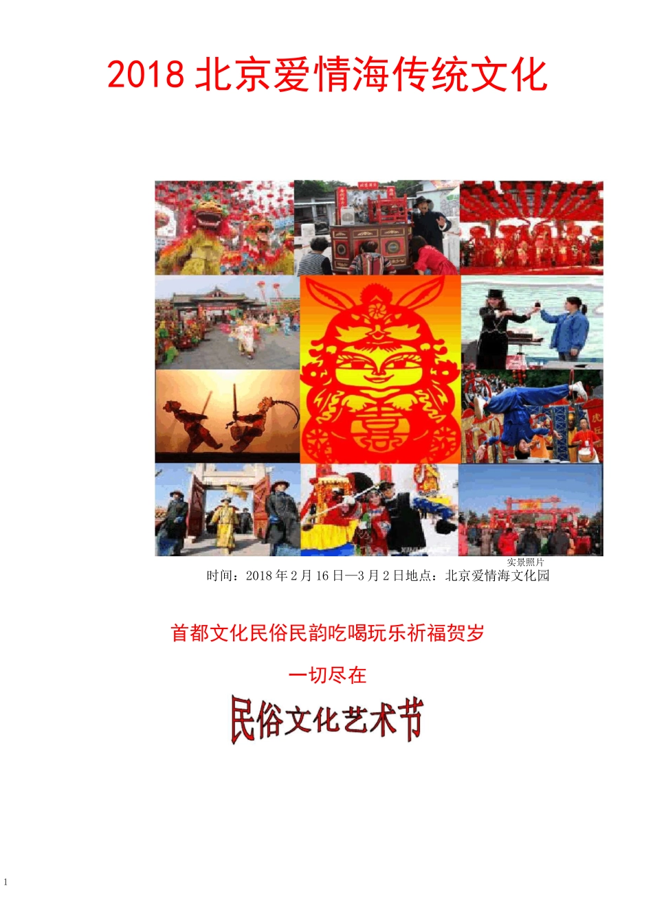 庙会策划方案_第1页