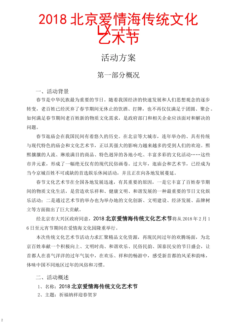 庙会策划方案_第2页