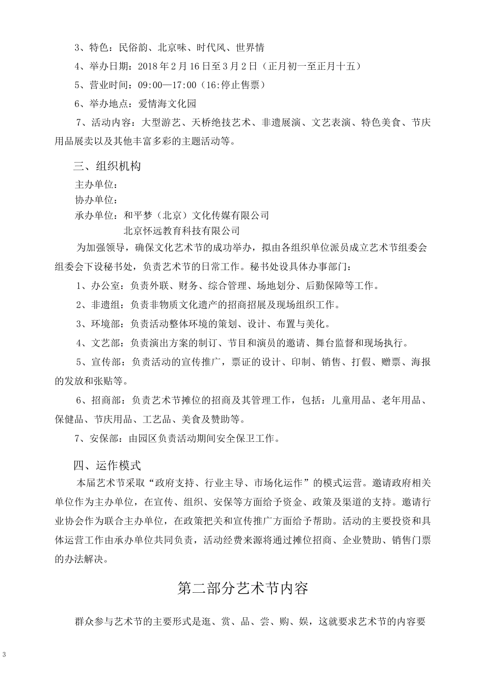 庙会策划方案_第3页