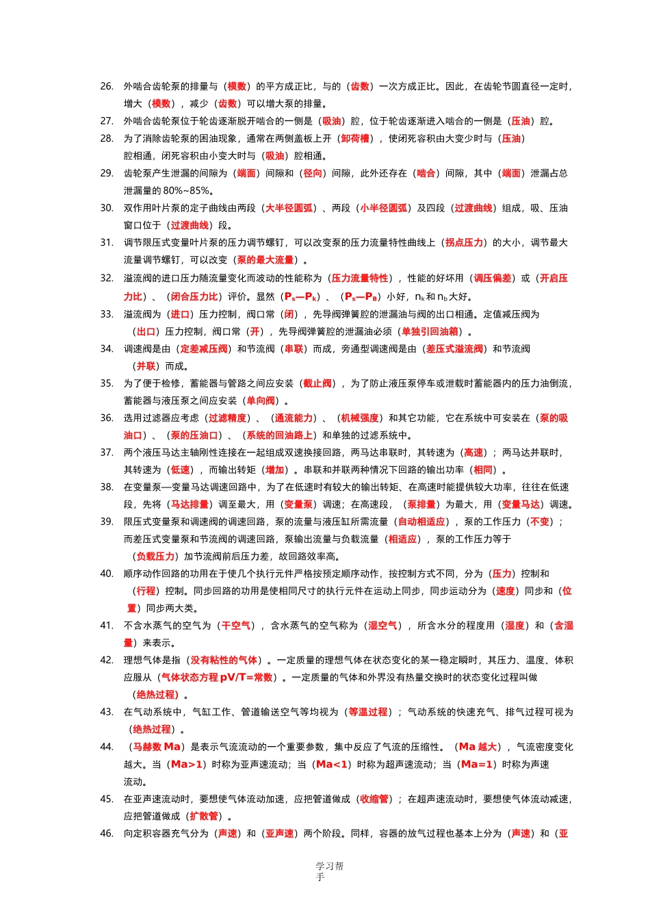 液压与气压传动试题库完整_第2页