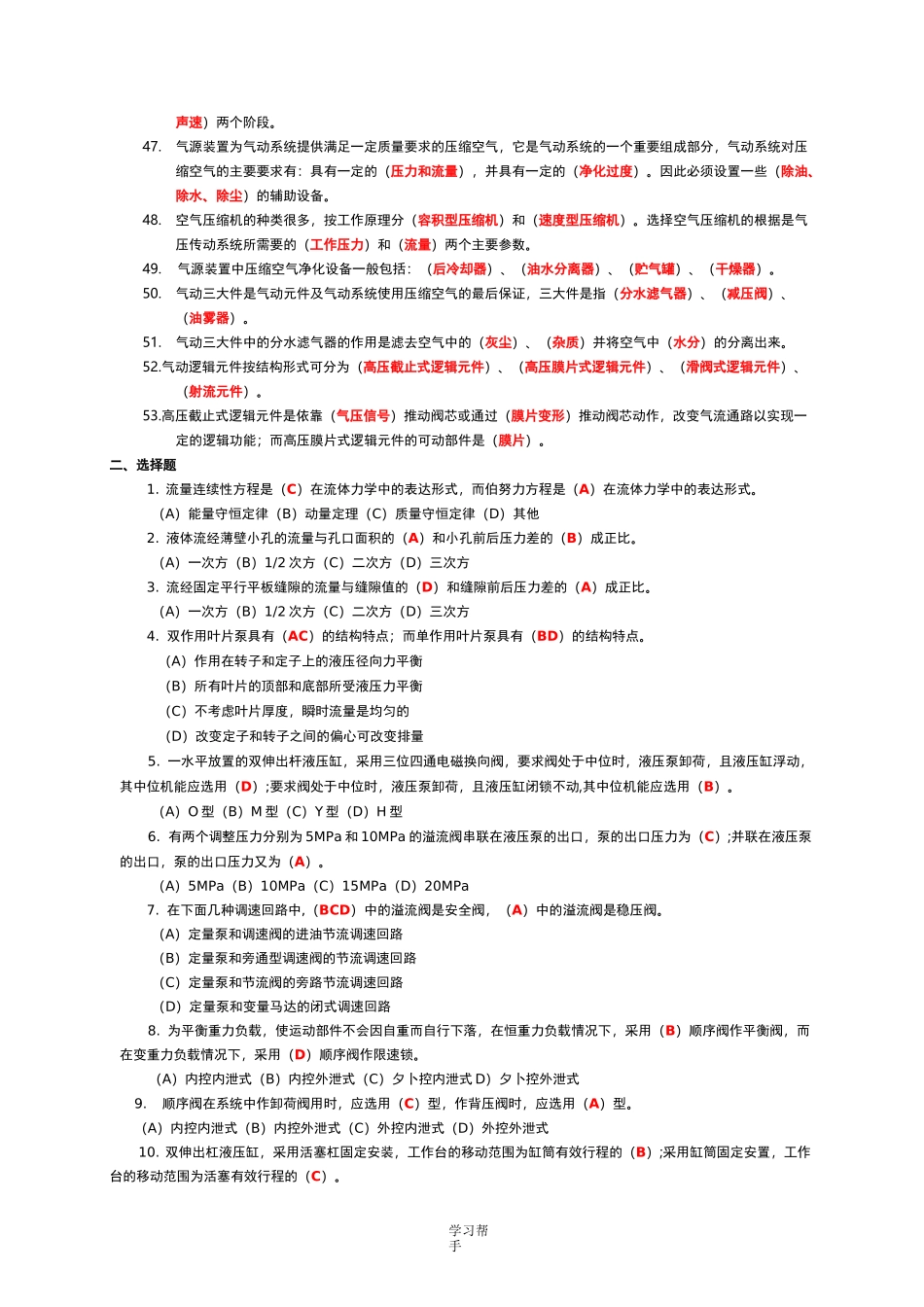 液压与气压传动试题库完整_第3页