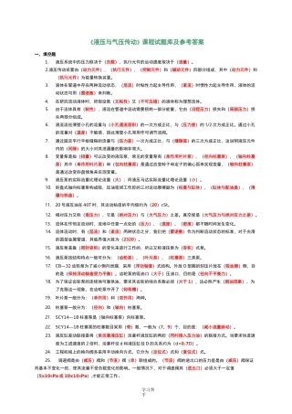 液压与气压传动试题库完整