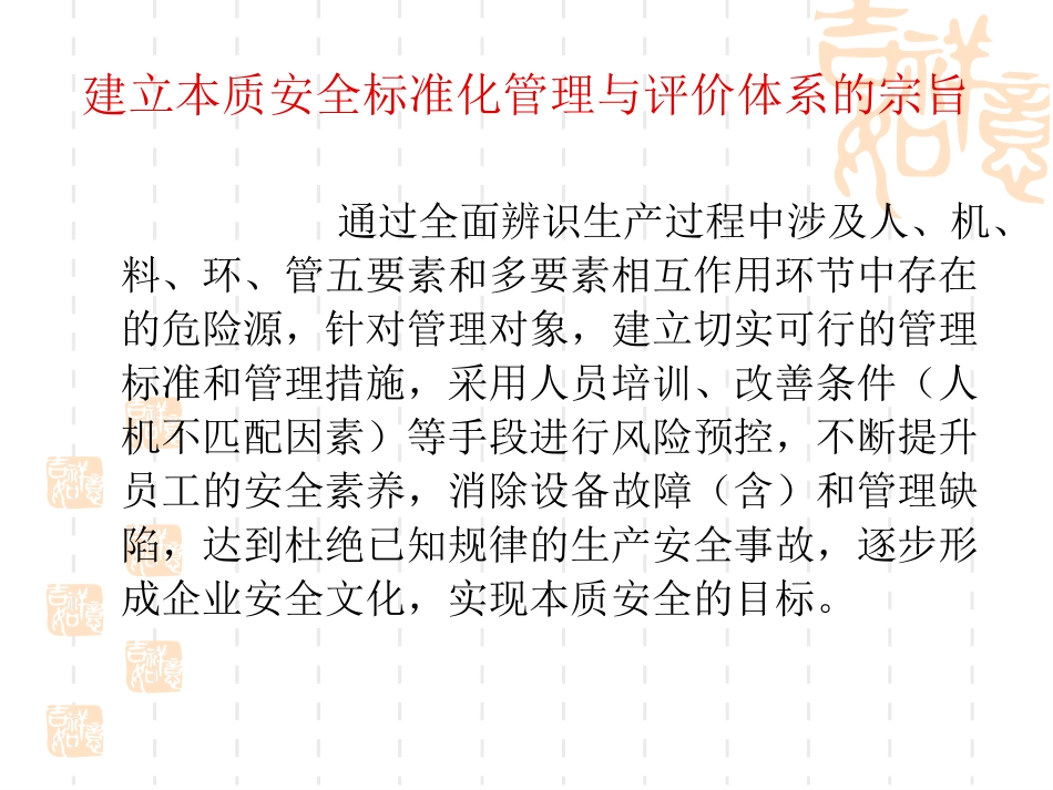 本质安全标准化管理与评价体系------管理手册建设培训讲义_第3页