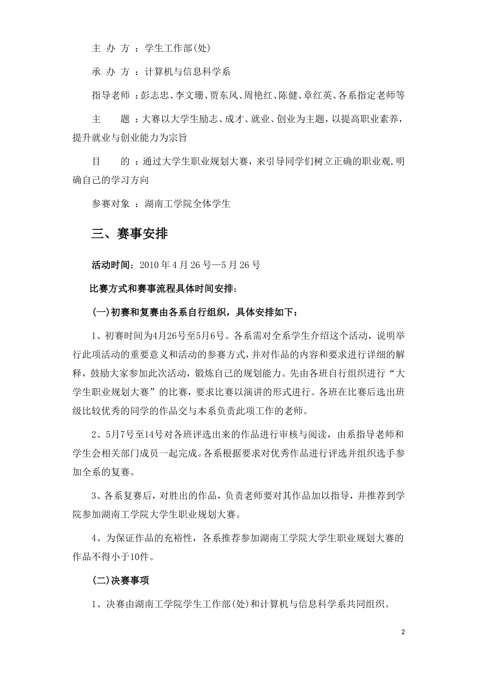 策划案.doc---大学生职业规划大赛策划案_第2页