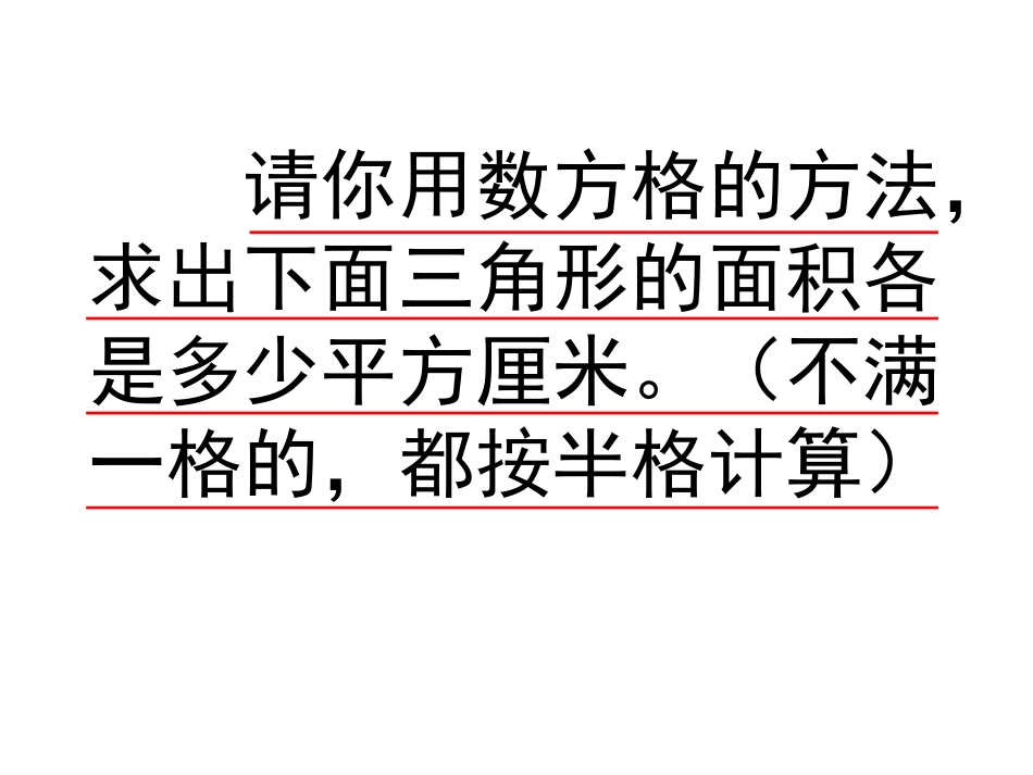 新课标人教版数学五年级上册《三角形面积计算》课件(2)_第3页