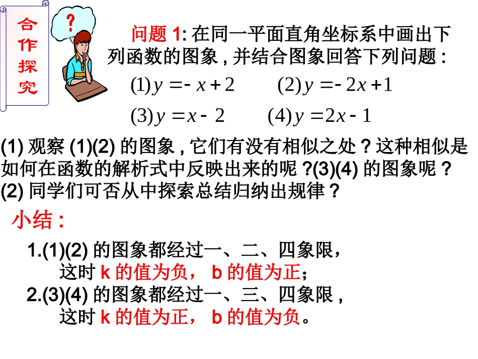17一次函数的图象(2)_第3页
