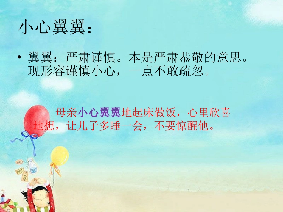 《妈妈的账单》词语讲解_第3页