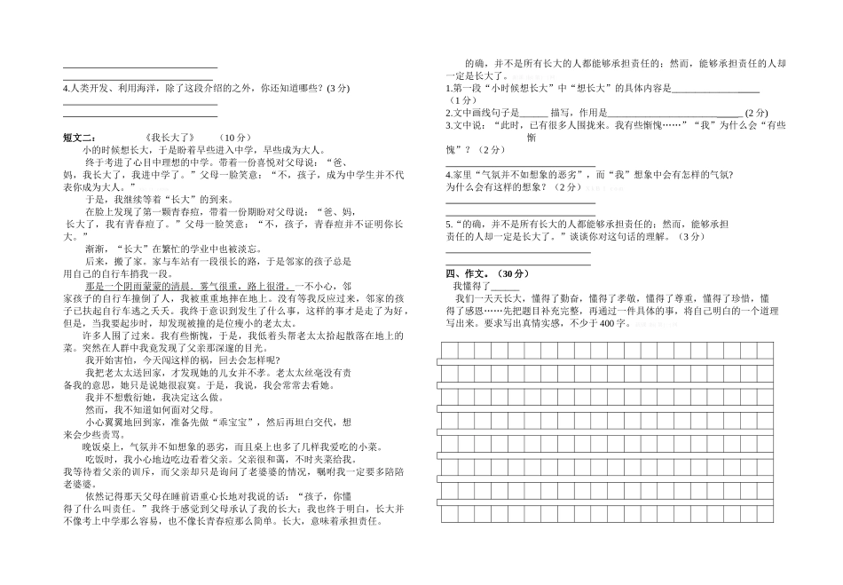 2015年小学六年级语文下册学业水平抽样检测试题_第2页