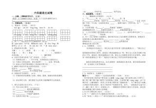 2015年小学六年级语文下册学业水平抽样检测试题