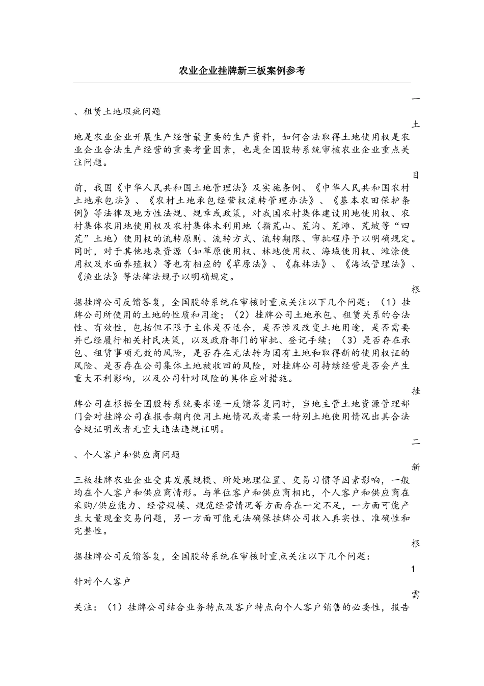 企业上市挂牌新三板案例参考汇编_第1页