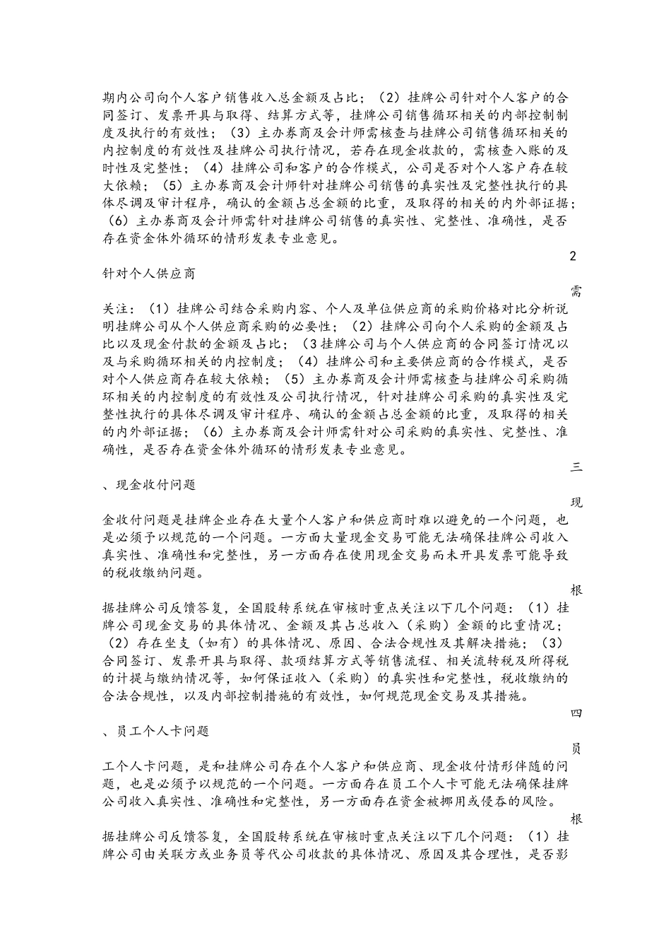 企业上市挂牌新三板案例参考汇编_第2页