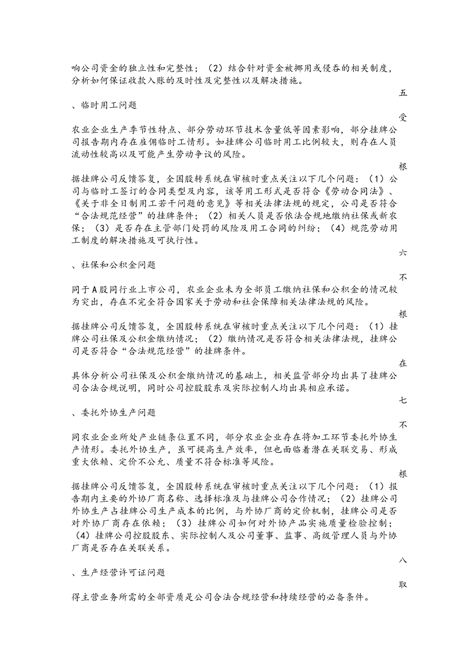 企业上市挂牌新三板案例参考汇编_第3页
