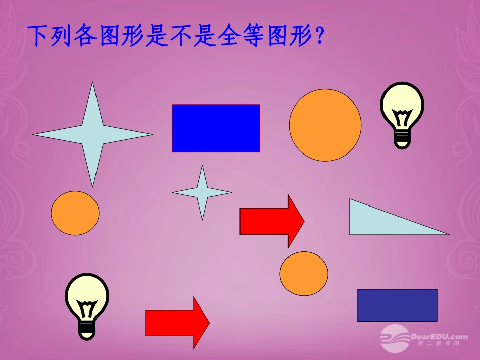 浙江省瞿溪华侨中学2013年秋八年级数学上册-第1章《1.4全等三角形》课件-浙教版_第3页