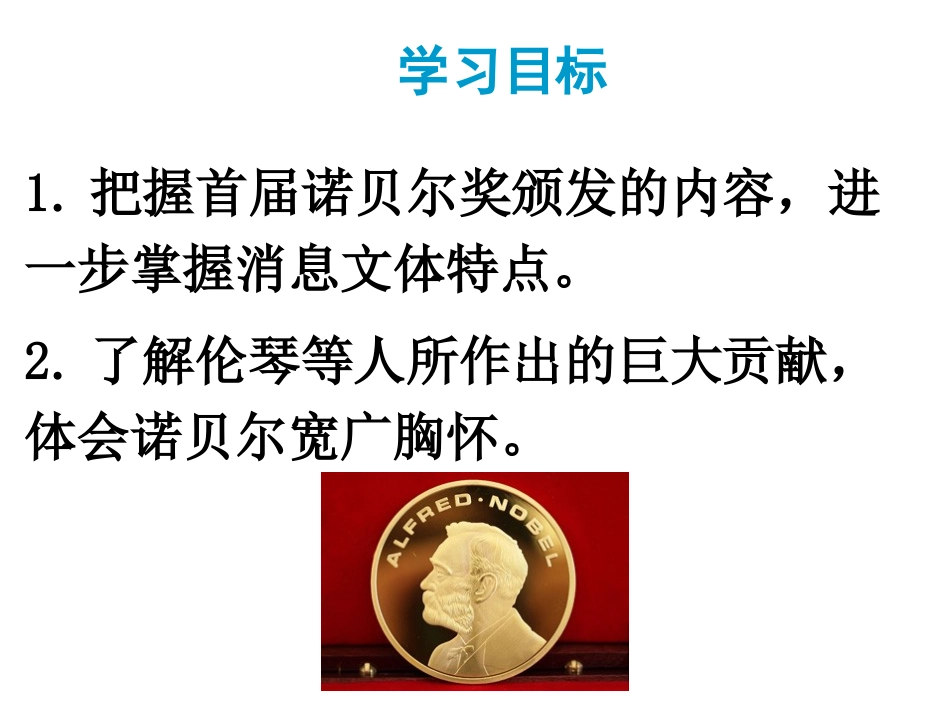 第2课《首届诺贝尔_第2页