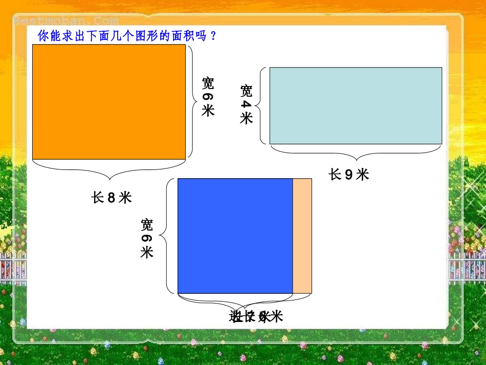 人教2011版小学数学三年级长方形和正方形面积的计算-(7)_第3页