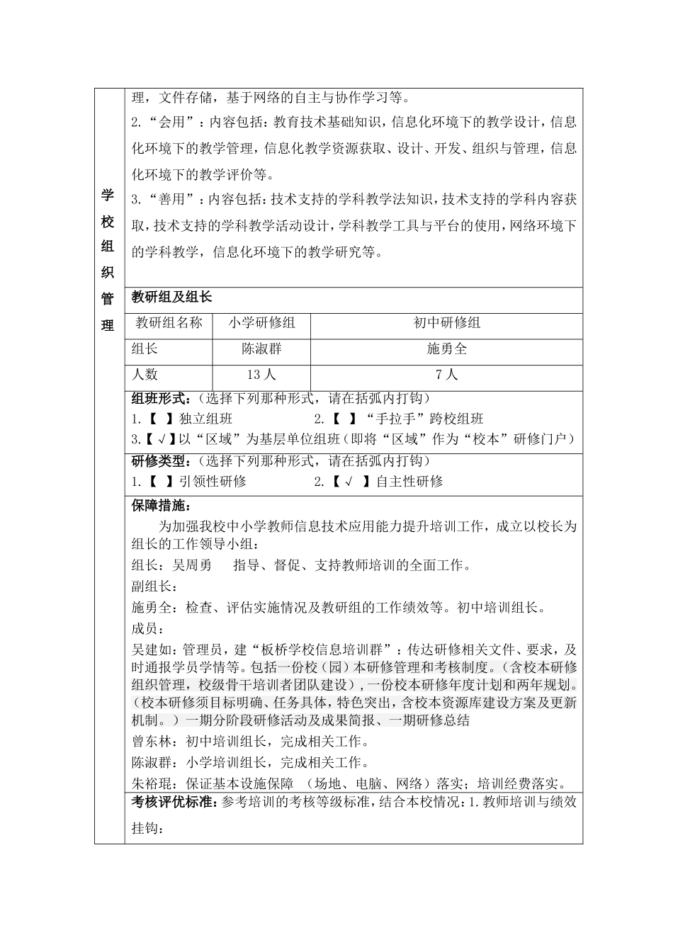板桥初中2015年度信息技术提升培训管理与考核制度_第2页