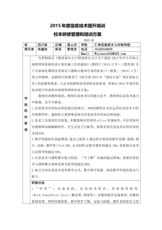 板桥初中2015年度信息技术提升培训管理与考核制度