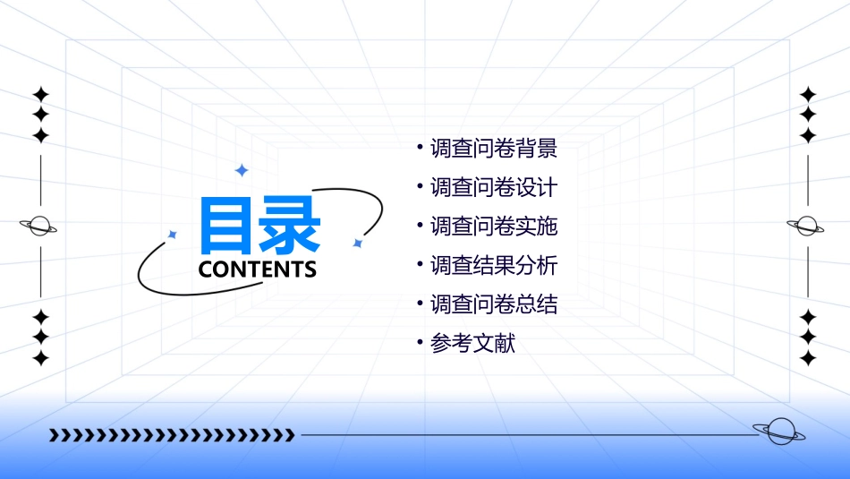 大学生宿舍人际关系质量调查问卷课件_第2页