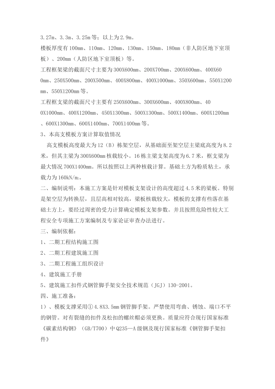 高支撑模板施工方案_第2页