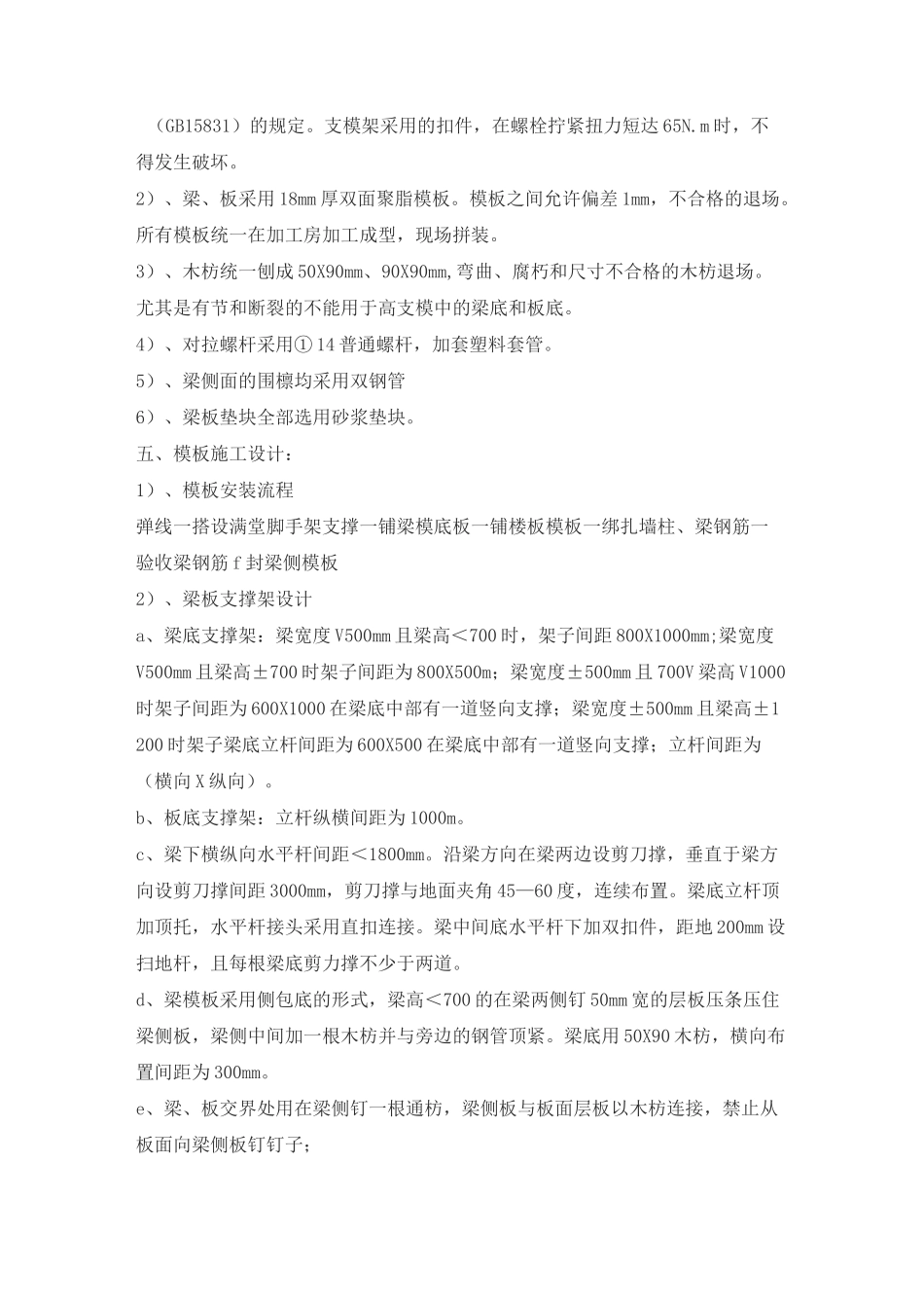 高支撑模板施工方案_第3页