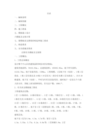 高支撑模板施工方案