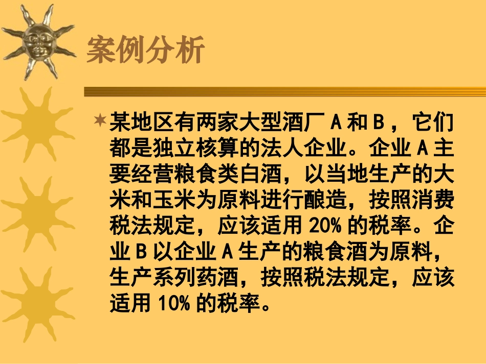 税收筹划(第4章消费税2008)_第3页