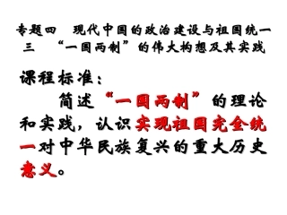 “一国两制”的伟大构想及其实践