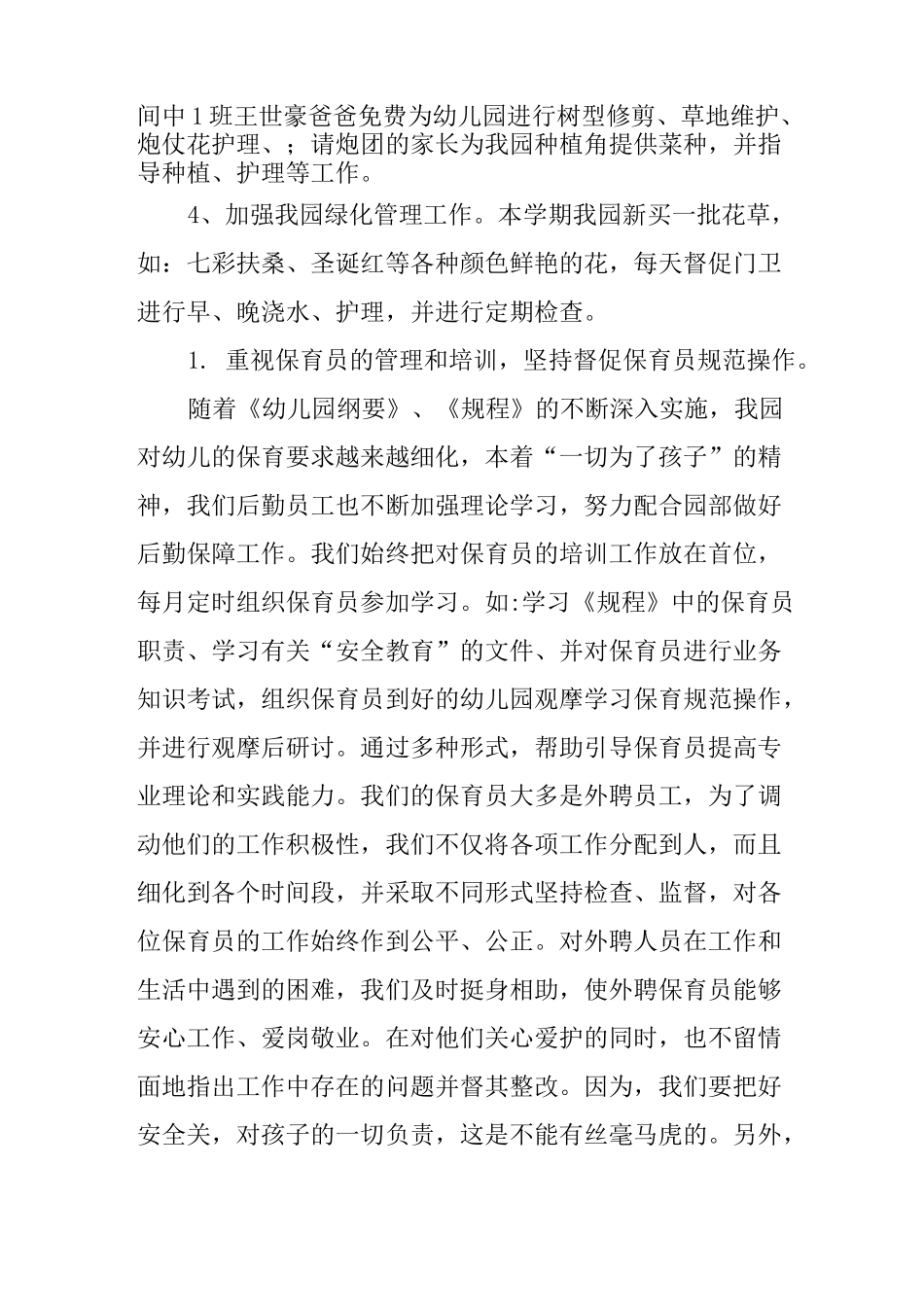 幼儿园后勤工作汇报_第2页