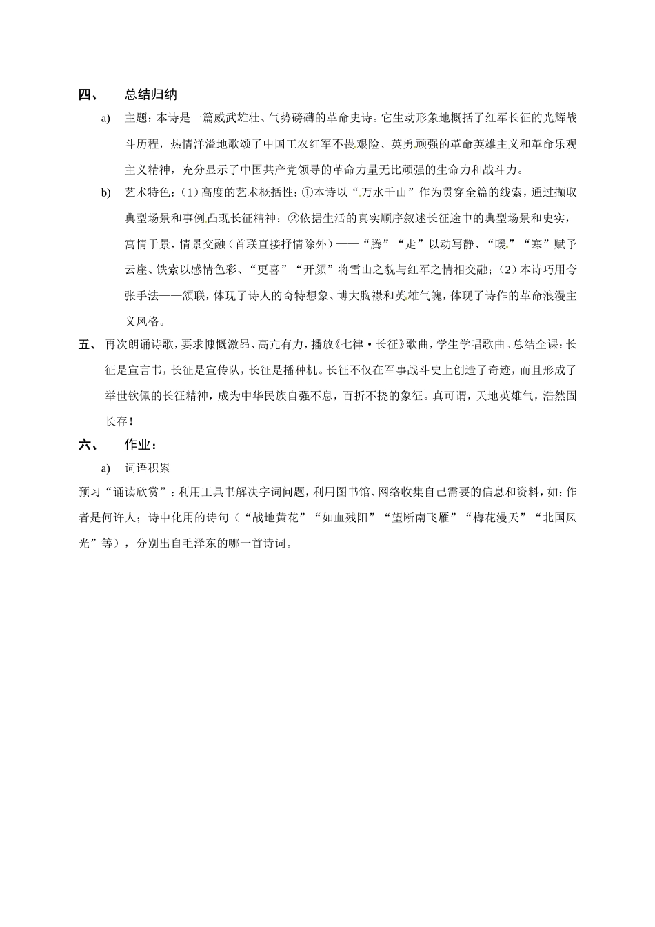 教学设计：长征_第3页