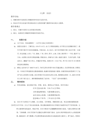 教学设计：长征
