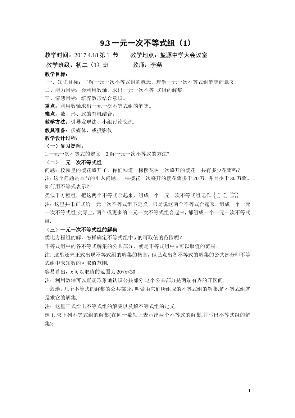 一元一次不等式组(1).3一元一次不等式组(1)李尧_第1页