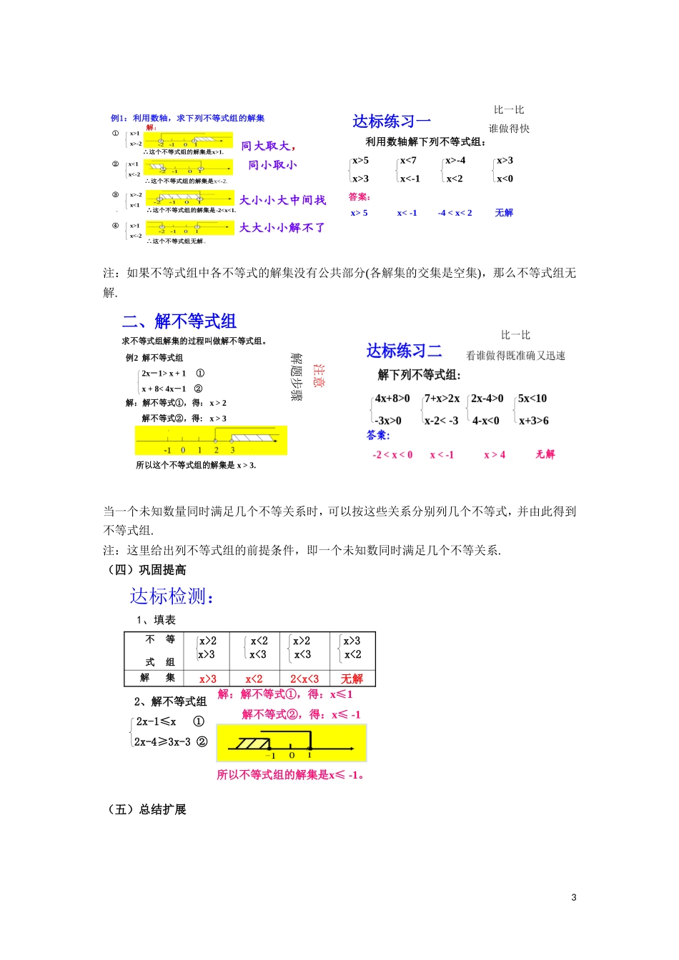 一元一次不等式组(1).3一元一次不等式组(1)李尧_第3页