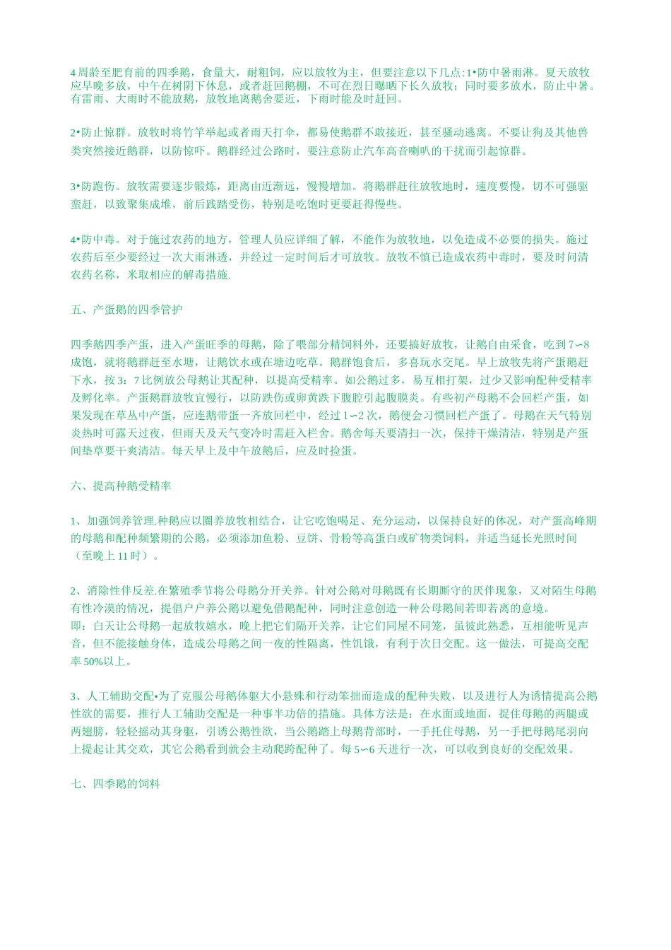 鹅的饲养技术_第3页