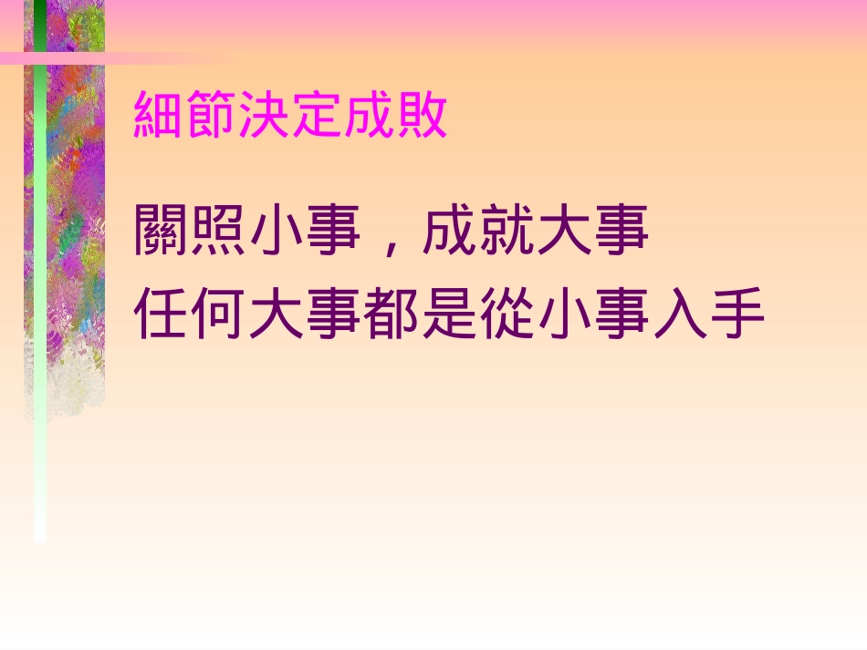 细节决定成败.rar_第2页