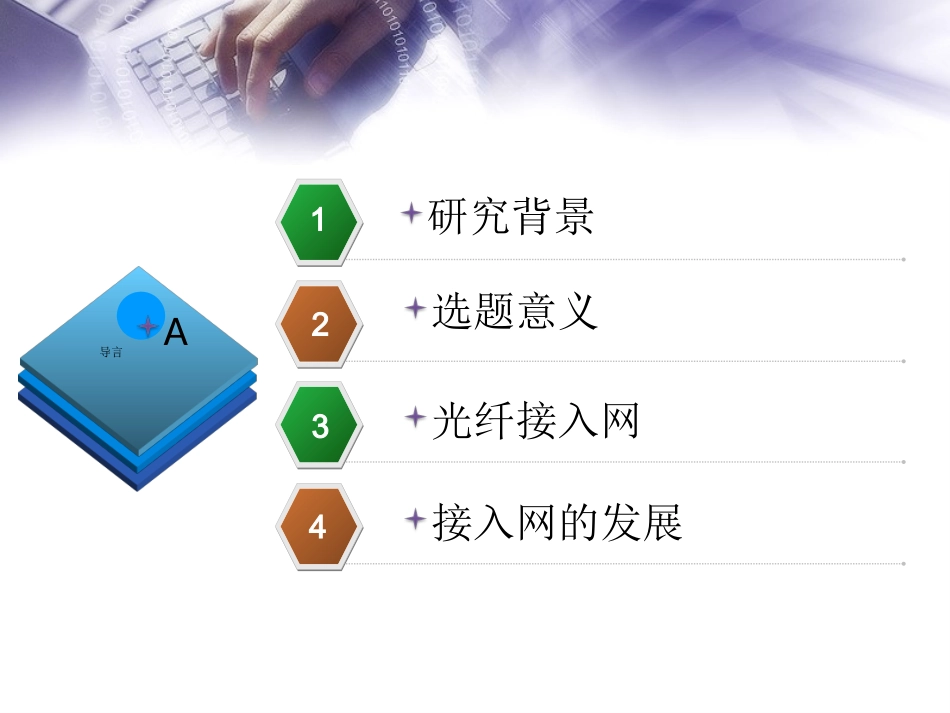 APON-EPON-GPON接入技术及应用初探_第3页