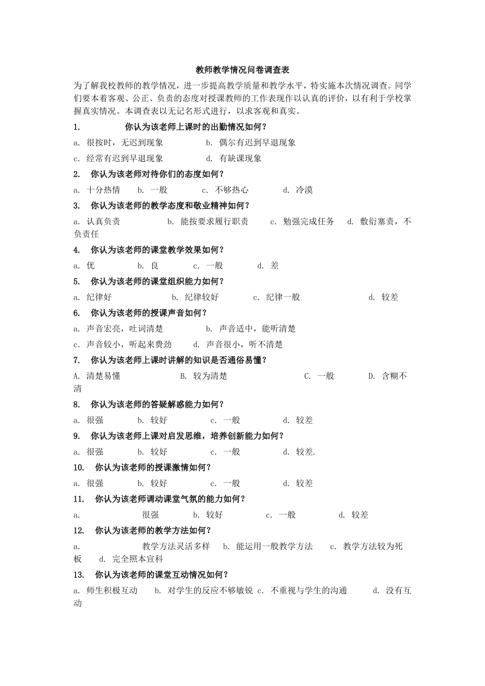 教师教学情况问卷调查表_第1页