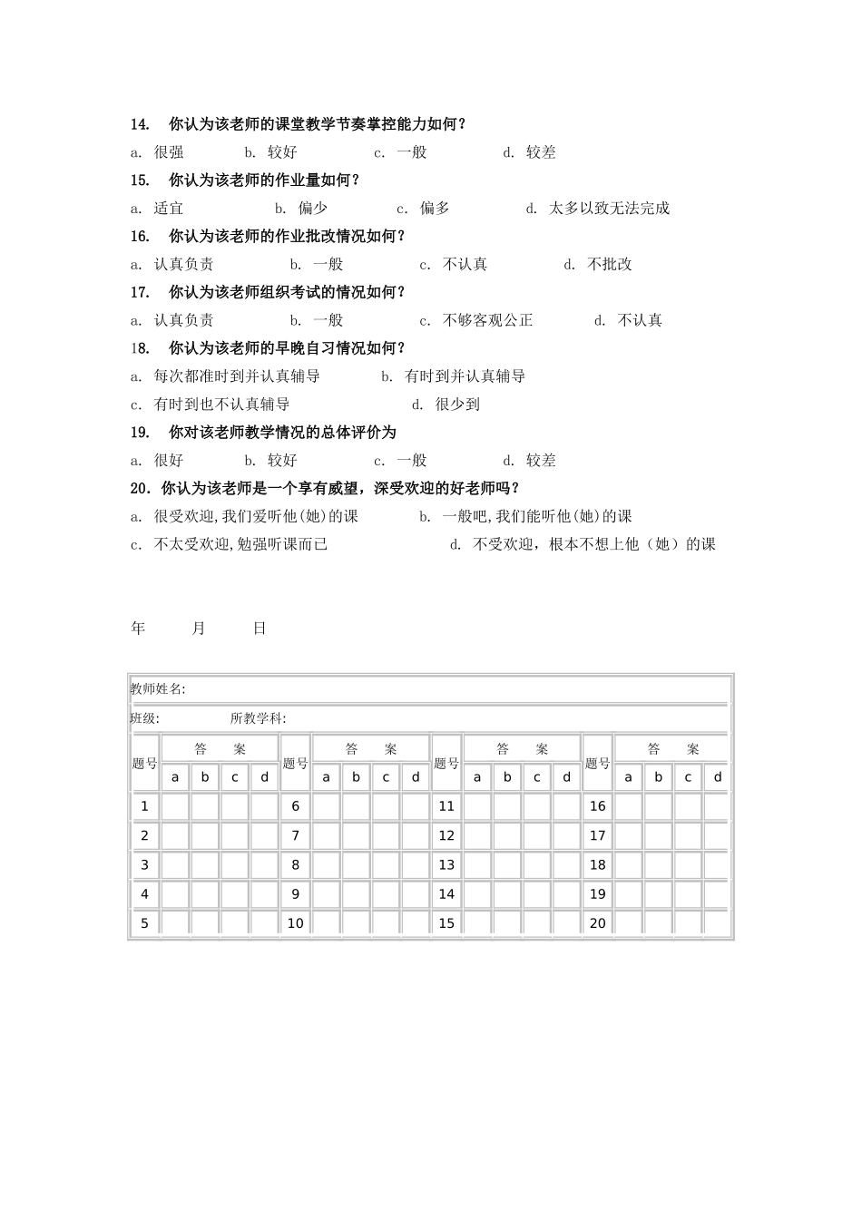 教师教学情况问卷调查表_第2页