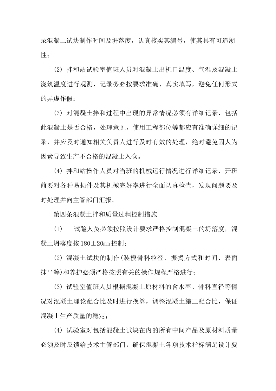 混凝土施工质量保证措施_第3页