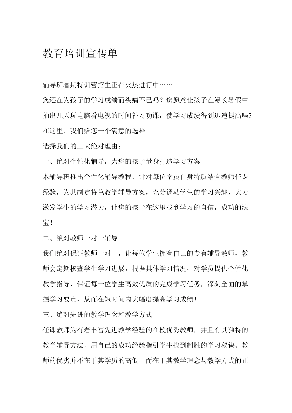 教育培训宣传单_第1页