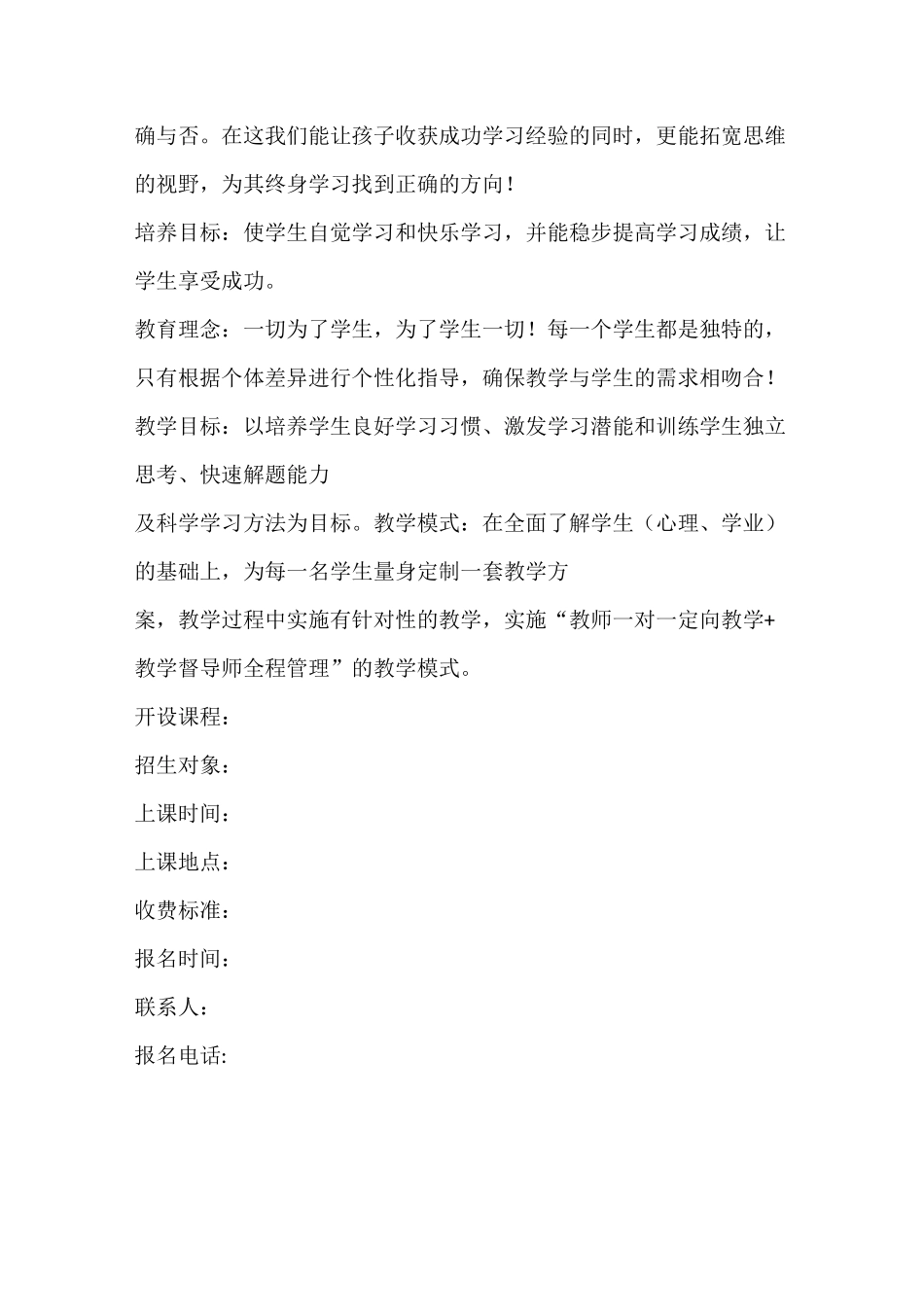 教育培训宣传单_第2页