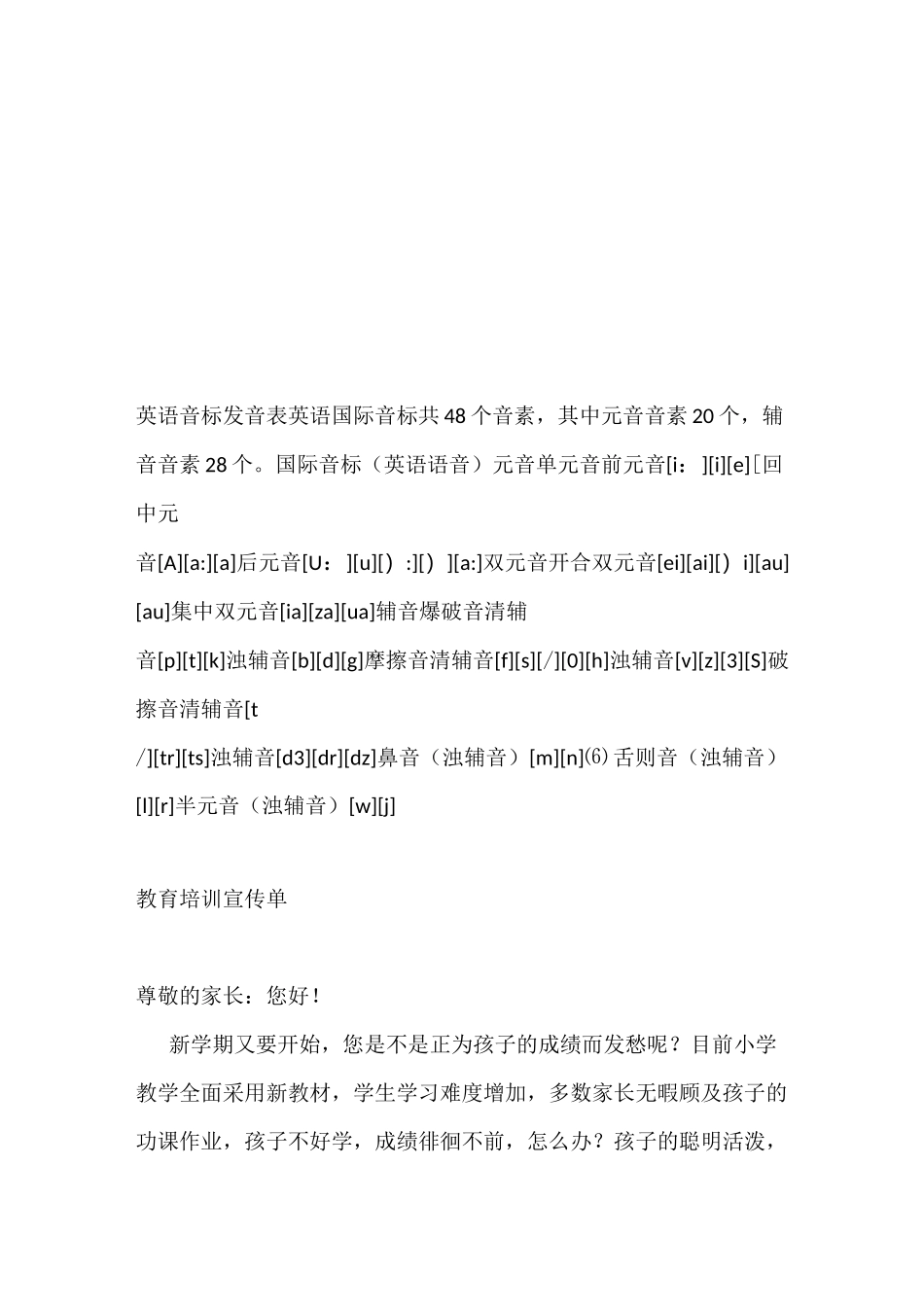 教育培训宣传单_第3页