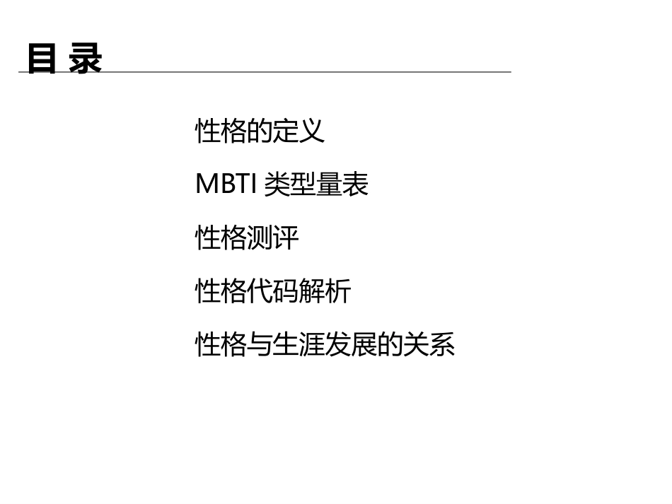 03性格探索_第2页