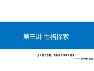 03性格探索
