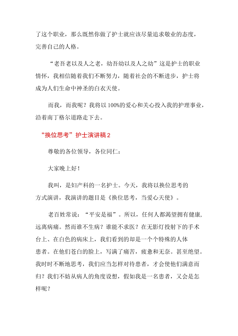“换位思考”护士演讲稿_第3页